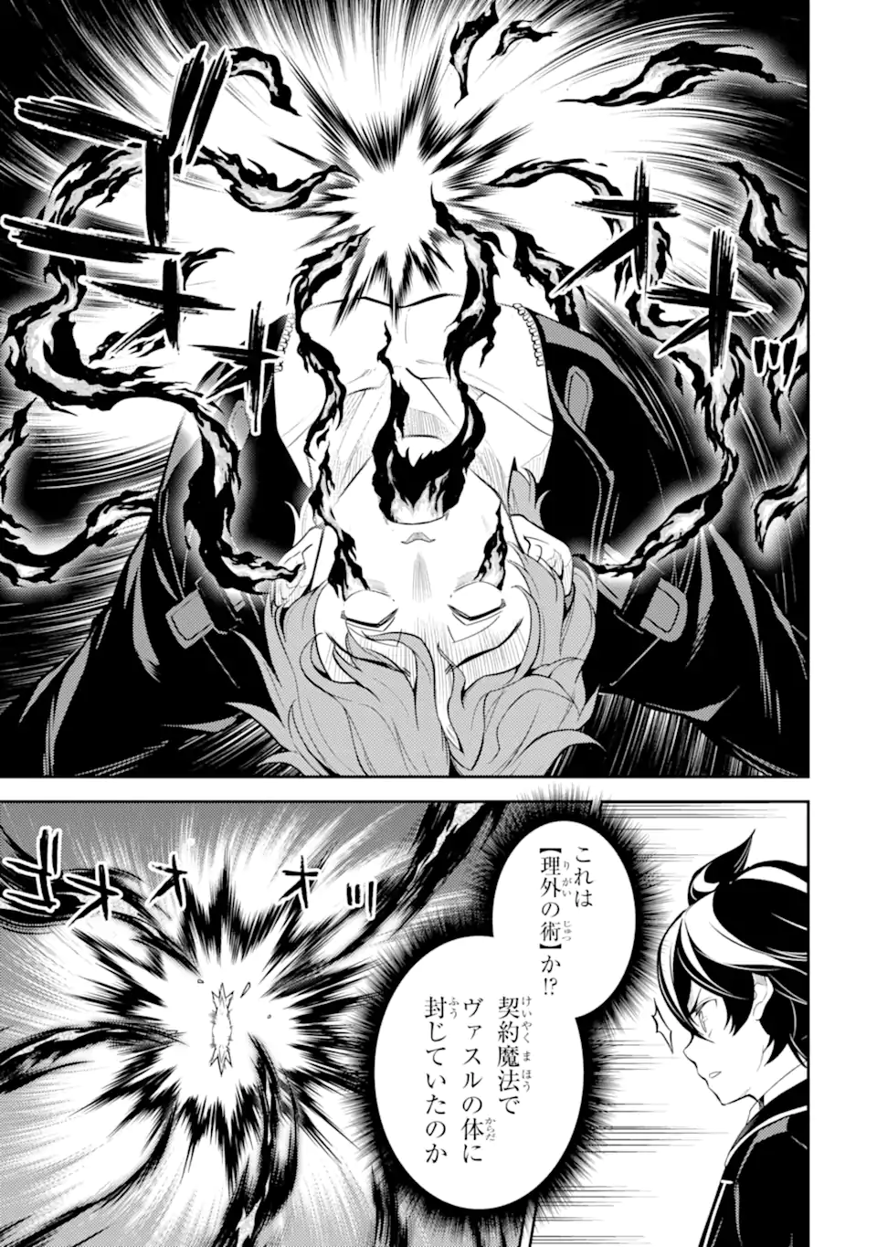 Shikkaku Mon no Saikyou Kenja – Sekai Saikyou no Kenja ga Sara ni Tsuyokunaru Tame ni Tensei Shimashita - Chapter 85.5 - Page 1